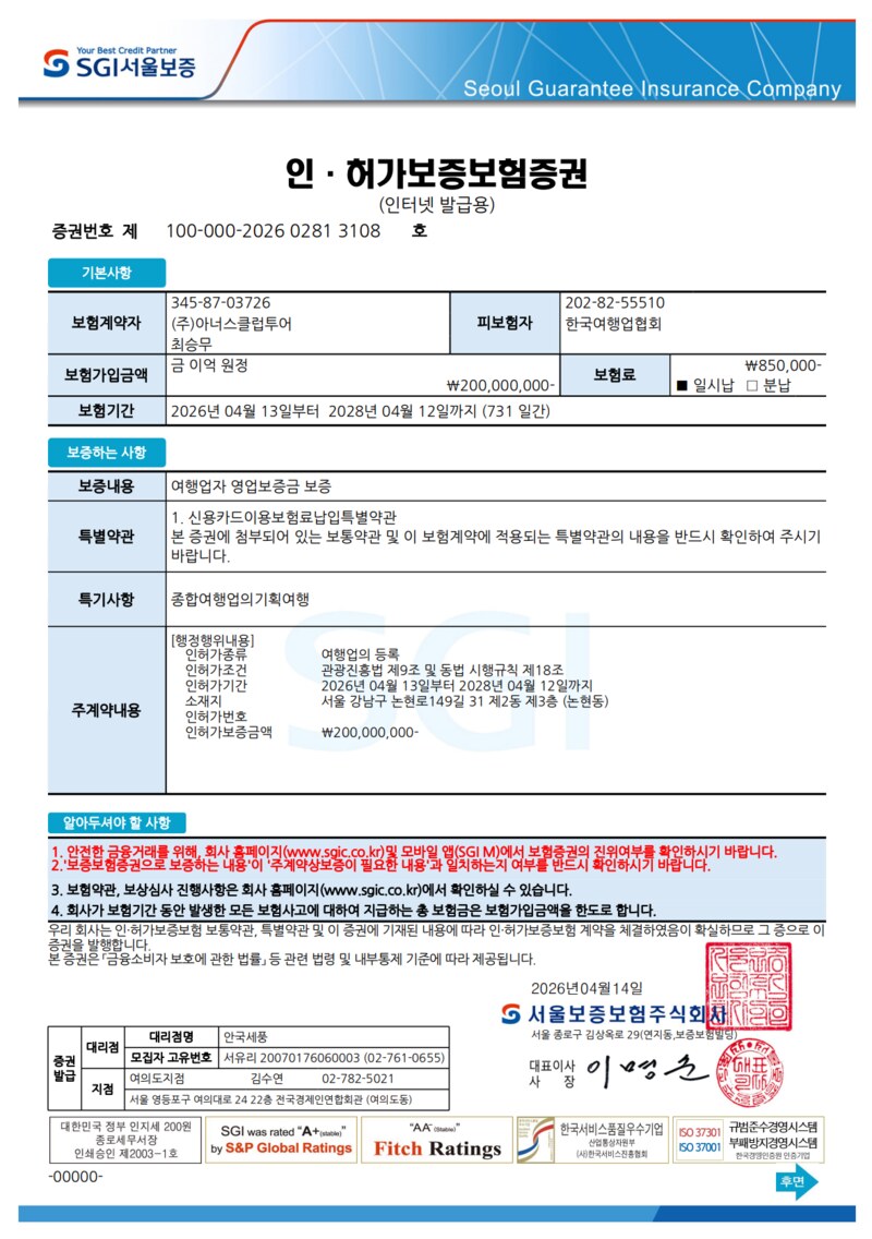 SGI 서울보증 인허가보증보험증권