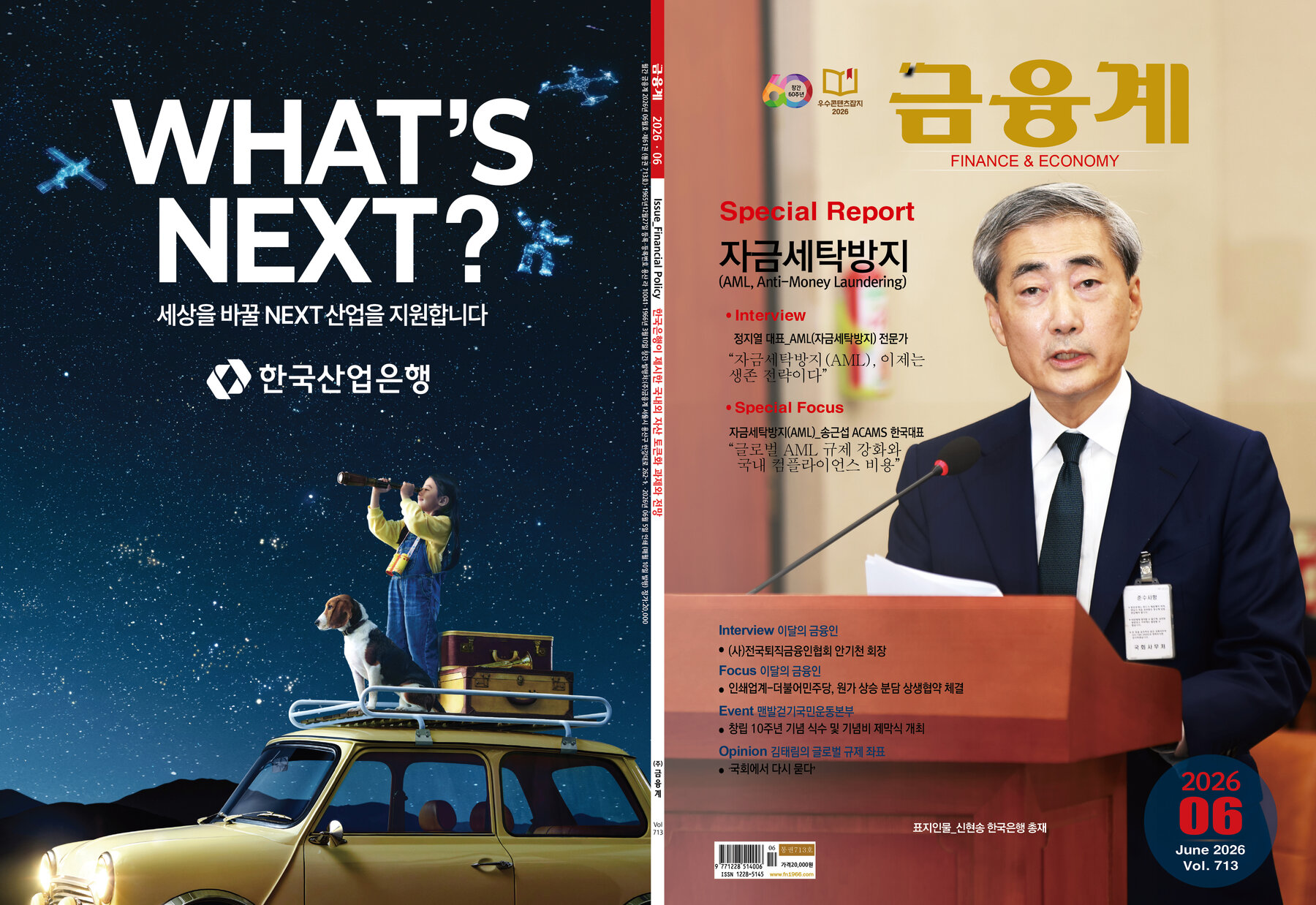 금융계 2026년 6월호 표지